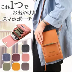 ☆ スマホポーチ kmini1402 スマホポーチ ショルダー 入れたまま 操作 ミニショルダー ミニポーチ お財布ポーチ スマホショルダー スマホポシェット ポシェット ミニショルダーバッグ ミニショルダーバック ショルダーバッグ ショルダーバック 縦型