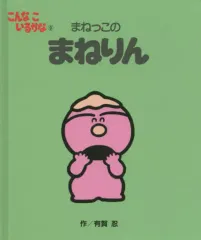2025年最新】こんなこいるかな 絵本の人気アイテム - メルカリ