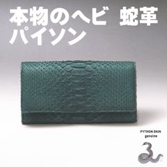 201 グリーン ダイヤモンドパイソン 長財布 フラップ 緑 - メルカリ