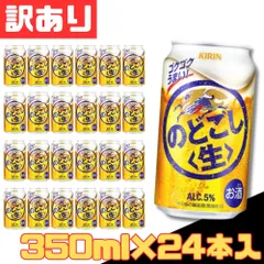 訳あり キリン のどごし 生 350ml×24本入 1ケース 缶 ビール 麦酒 beer 発泡酒 宅飲み 激安 まとめ買い 【北海道/沖縄/離島発送不可】のサムネイル