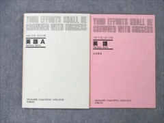 VE21-075 武蔵野高等予備校 1987年度 第3学期 英語文系専用/英語A