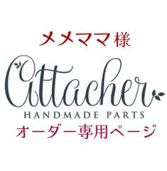 メメママ様専用　et094s2h et093s2h