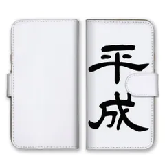 シンプルスマホ4 707SH 704SH  ケース 手帳型  スマホケース 携帯ケース 元号 言葉 面白い おもしろい 明治 大正 昭和 平成 令和 シンプル 書道 文字ロゴ ホワイト カラー04