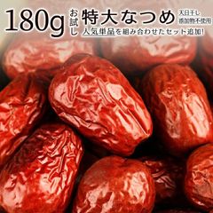 徳用 つぶれ 賞味期限の訳ありナツメ 180gx4袋 特大なつめ メガ盛り 無農薬 無添加 なつめ 新疆 生乾燥 大棗 ドライ 種あり 乾燥なつめ ドライフルーツ 健康 お茶 ギフト 果物 美容 徳用 妊活 温活 紅棗 自然乾燥 天日干し 赤い実 訳あり