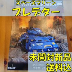 ウォーハンマー40,000 スペースマリーン プレデター PREDATOR - メルカリ