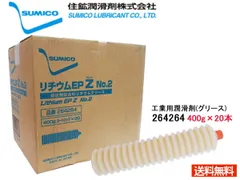 SUMICO リチウムEPZ No2 400g×20 264264 送料無料 同梱不可のサムネイル