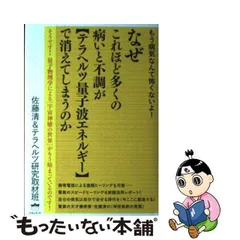 2024年最新】佐藤清 テラヘルツの人気アイテム - メルカリ