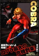 2025年最新】COBRAマジックドール の人気アイテム - メルカリ