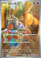 ミミッキュ AR [シャイニートレジャーex] SV4a 341/190 ポケモンカード ポケカのサムネイル