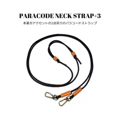 パラコードネックストラップ+3 ブラック 国産本革 長さ調整可能 ショルダーストラップ 全4色