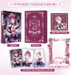韓国版 漫画 著：卯月ココ 恋せよまやかし天使ども 2巻 限定 缶