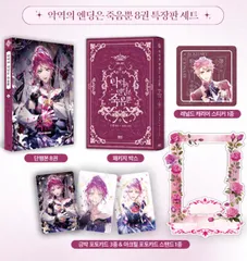悪役のエンディングは死のみ 7 8 9 ペネロペ アクリルスタンド セット 先払いのみ）韓国キャラクターグッズ 「悪役のエンディングは死