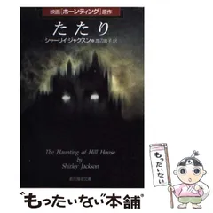 シャーリイ・ジャクスン　まとめ売り　バラ売り不可 2025年最新】シャーリイ・ジャクスンの人気アイテム - メルカリ