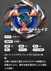 ベイブレードX BEYBLADE X ブレード単品/インパクトドレイク UX-11