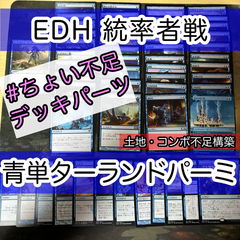 MTG構築済みデッキ