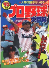 2025年最新】プロ野球大百科の人気アイテム - メルカリ