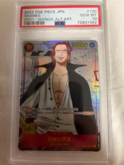 2023年最新】シャンクス psa10の人気アイテム - メルカリ