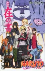 2026年最新】ナルト 秘伝 在の書の人気アイテム - メルカリ