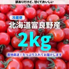 規格外トマト20キロ　真っ青 規格外トマト20キロ 真っ青 楽天市場】規格外（トマト｜野菜