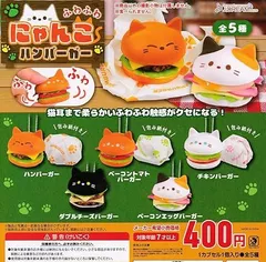 ニャンコ生ハンバーガー ぬいぐるみ A4 にゃんにゃんにゃんこ にゃんこバーガー ぬいぐるみ BIG