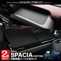 【送料無料】スペーシア スペーシアカスタム MK54S MK94S 助手席＆運転席 オープントレイマット ブラック