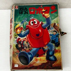 旧バンダイ　プラモデル？「がんばれロボコン　ロボコン　ゼンマイ式」　ジャンク品 旧バンダイ プラモデル？「がんばれロボコン ロボコン ゼンマイ式