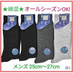 袋05 紳士 無地 リブ編み ビジネス メンズ 靴下 綿混 ベーシック 4足組