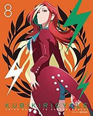 [중고](미사용·미개봉품) 쿠비키리사이클 청색 사방과 희언 8(완전 생산 한정판) [DVD] 0pbj0lf