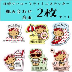 4枚セット】日焼けハローキティ ダイカットミニステッカー 浮き