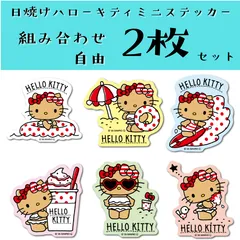 2025年最新】日焼けキティサーフィンの人気アイテム - メルカリ