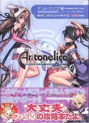 【中古】攻略本PS2 ≪RPG(ロールプレイングゲーム)≫ PS2 アルトネリコ 世界の終わりで詩い続ける少女 パーフェクトガイド