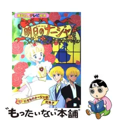 2024年最新】明日のナージャ 13の人気アイテム - メルカリ