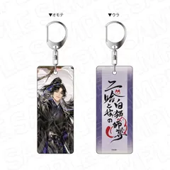 二哈と彼の白猫師尊 日本語版ラジオドラマ 両面キーホルダー 墨燃 二哈白猫 新品 未開封品 公式商品 正規品 【コンテンツシード】のサムネイル