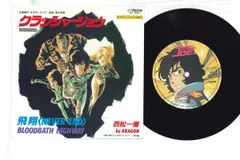 7” Kazuhiro Nishimatsu Crusher Joe Never End / Bloodbath KV3031 VICTOR Japan /00080