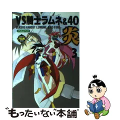 VS騎士ラムネ&40 炎 [レンタル落ち] 全7巻セット [マーケットプレイス