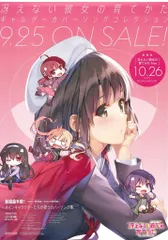 2025年最新】冴え カノ タペストリーの人気アイテム - メルカリ