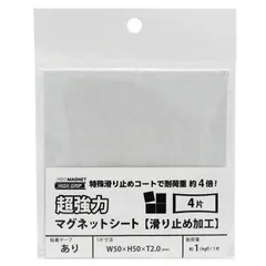 【特価商品】マグエックス 超強力マグネットシート 滑り止め加工 粘着付 カットタイプ 50×50mm 4片付