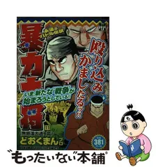 2023年最新】暴力大将の人気アイテム - メルカリ