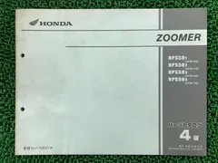 週末限定値下げ‼️HONDA ZOOMER サービスマニュアル 2001年発行 HONDA ZOOMERーX サービスマニュアル ACG110CBFe (EBJ-JF52) H25
