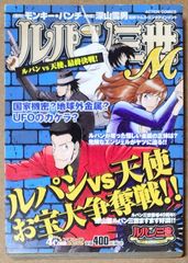 ルパン三世M ルパン VS. 天使、最終決戦！ (ACTION COMICS 4COINS アクションオリジナル)