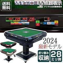 全自動麻雀卓 家庭用 折りたたみデジタル点棒ワインレッドボード付ガラス脚2136 全自動麻雀卓 家庭用 折りたたみ デジタル点棒計算 ワインレッド 2136