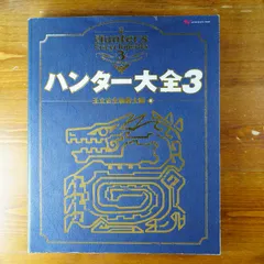 2024年最新】ハンター大全の人気アイテム - メルカリ