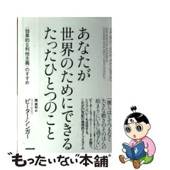 2023年最新】あなたが世界のためにできるたったひとつのこと 〈効果的