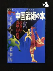 2024年最新】中国拳法 本の人気アイテム - メルカリ