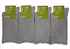 メンズ ゴムなしゆったり　日本製高品質靴下 （選べる3サイズ）グレー 4足セット