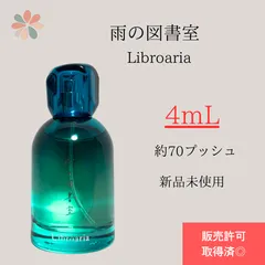 2025年最新】雨の図書室 香水の人気アイテム - メルカリ