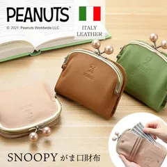 財布 二つ折り がま口財布 スヌーピー イタリアン レザー 本革 がま口 小銭入れ 小銭 お札入れ レディース メンズ キャラクター プレゼント ギフト 雑貨 誕生日 誕生日プレゼント プレゼント クリスマス クリスマスプレゼント ホワイトデー 母の日 新生活