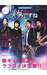 2025年最新】美男ですねグッズの人気アイテム - メルカリ