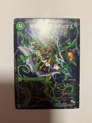 デュエルマスターズ 邪帝斧 ボアロアックス