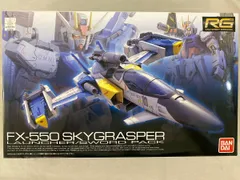 RG 1/144 FX550 スカイグラスパー ランチャー/ソードパック (機動戦士ガンダムSEED) tf8su2k ガンプラ RG 1/144 FX550 スカイグラスパー ランチャー/ソード